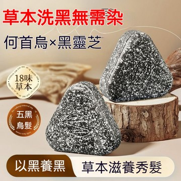 ✨免運+臺灣倉出貨8H✨何首乌洗发皂侧柏叶黑灵芝洗头饼乌斯曼草五黑乌发手工皂 何首烏洗髮皂 草本洗髮皂 天然洗髮手工皂