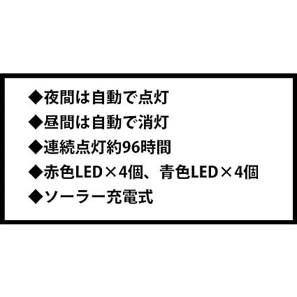 ミツギロン 鳥獣被害対策 LEDソーラーライト 赤色 青色 点滅 ソーラー充電式 夜間自動点灯 昼間自動消灯 連続点灯 96時間 動物よけ 野生動物