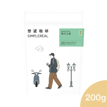 南方之星（淺焙）｜洋甘菊、李子、蘋果、花茶 咖啡豆200g