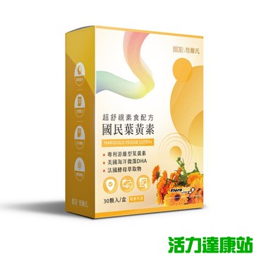 愷爾氏-國民葉黃素_游離型素食膠囊(30顆/盒)【活力達康站】