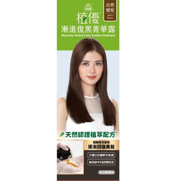 美吾髮植優漸進復黑菁華露-自然暖棕