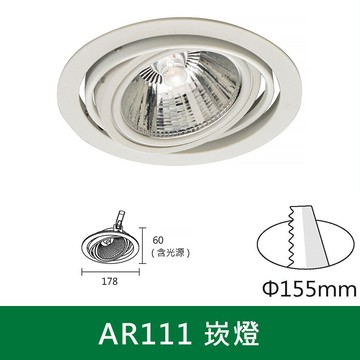 AR111 崁燈燈具 B38-KS3-3301