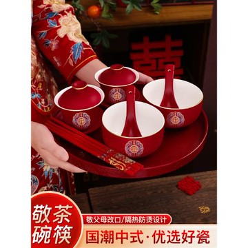 敬茶杯結婚喜碗敬酒杯茶杯一對套裝紅碗對碗對杯茶具婚禮用品大全