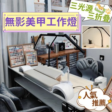 🔮美甲师必備神燈🔮三光源 三摺疊专用护眼台燈 無手影 四擋調節色溫亮度 多功能led美甲台燈 鵝頸夾子學習