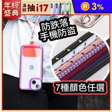 升級款手機掛片掛繩 手機防丟神器 手機防盜 多款可選