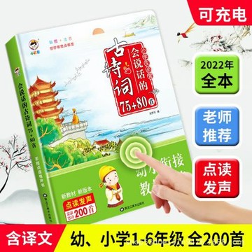 學前練習兒童小學生必背古唐詩宋詞國學點讀發聲書部編人教版同步