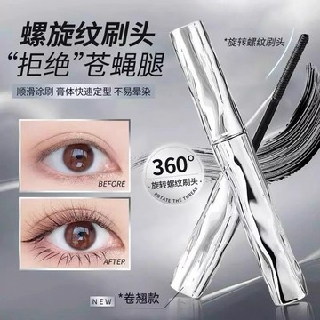 『兩隻60元』新品睫毛膏 睫毛打底膏 防水纖長睫毛膏 自然卷翹不暈染 持久定型 鋼管睫毛膏濃密根根分明 33-0080