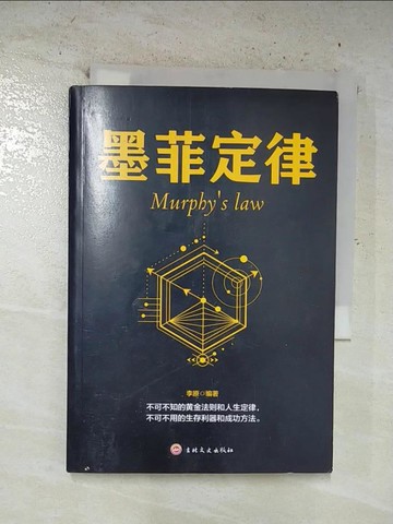 【書寶二手書T7／勵志_SZH】墨菲定律_簡體_李原