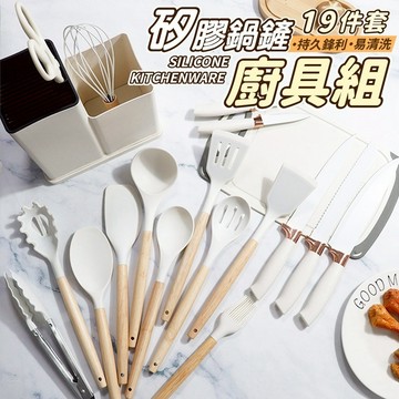 矽膠鍋鏟 鍋鏟 廚具 19件套組 不沾鍋鍋鏟 煎鏟 湯勺