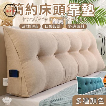 免運 【簡約床頭靠墊 整裝出貨】榻榻米靠背 床頭軟包 臥室床頭靠背墊 三角護腰靠枕 可拆洗靠墊 床上靠枕 柔軟舒適靠墊工廠直銷 全館折扣 售後保障 特惠/可開發票 5m72