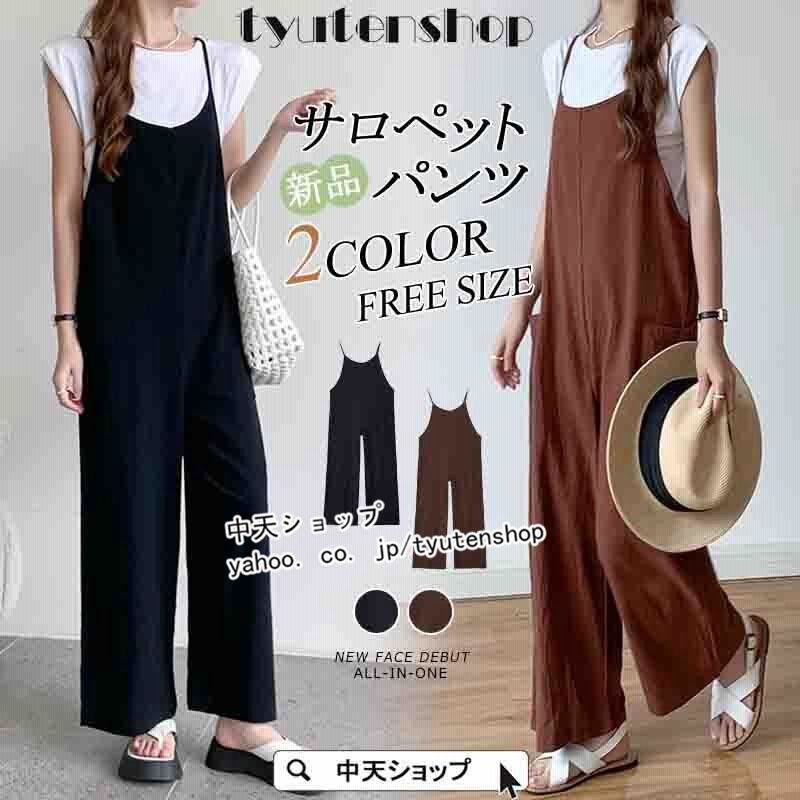 サロペット 20代 30代 40代 50代 コーデ ワイドパンツルック レディース ファッション 女性 カジュアル 秋 春 夏服 コットンリネン サロペットパンツ 楽天市場】サロペット オーバーオール レディース ワイトパンツ