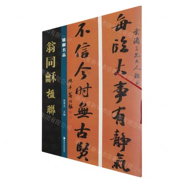 翁同龢楹聯/楹聯名品丨天龍圖書簡體字專賣店丨9787574603783 (tl2506)