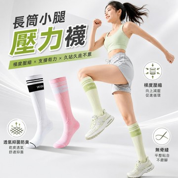 隔日達🎯加壓運動襪子女【抗菌防臭】毛巾底小腿壓力襪 美腿襪 網球襪 長筒騎行襪 梯度壓縮襪 無骨襪 跑步跳繩健身瑜伽襪