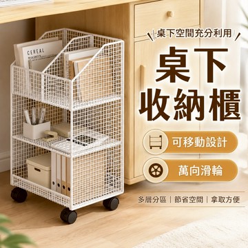 【台灣現貨】可移動收納筐⭐ 桌下置物架 多功能 零食置物架 書架 辦公室收納筐 收納推車 桌下收納櫃 桌下置物籃