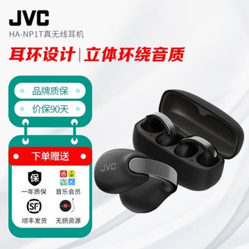 (免運)JVC NP1T HIFI耳夾耳機開放式藍牙無線耳機TWS舒適佩戴長續航運動