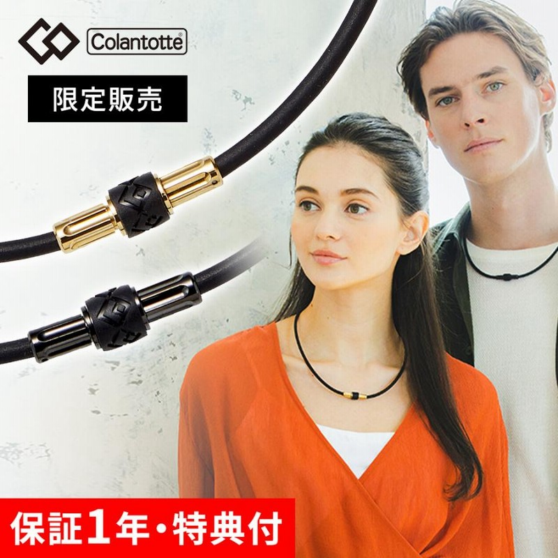 コラントッテ(Colantotte) コラントッテネックレス Revol(リボル) プレミアムゴールド Medium Amazon | コラントッテ(Colantotte) コラントッテネックレス