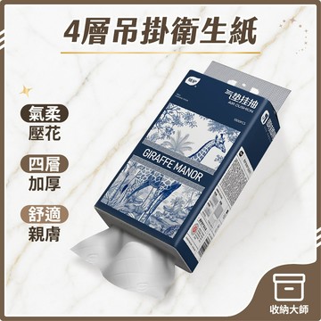 台灣現貨 吊掛式抽取衛生紙 250抽 1000張 提掛式 面紙 擦手紙 懸掛式 壁掛紙巾 廁所 廚房 辦公 收納大師