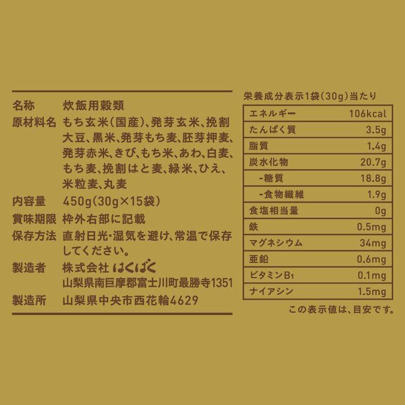 はくばく  国産 発芽もち麦 16穀 450g (30g x 15袋)