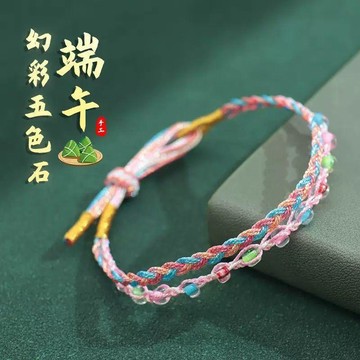 🚀在臺直出 優選直營💛端午節新款幻彩手繩編織手鍊五彩糉子五色閨蜜禮物手工兒童調節