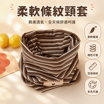 台灣出貨 經典橫條絨圍脖 雙層結構保暖圍巾 護頸防風脖套 男女同款冬季圍巾