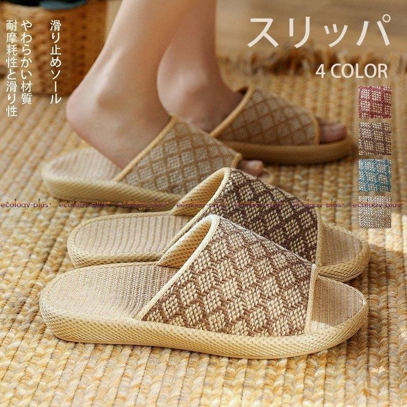 スリッパ 室内 おしゃれ メンズ 夏用 レディース 麻 洗える 来客用 かわいい かかと付き 4color 多色 リネン 滑り止め 通気性 通販 Lineポイント最大0 5 Get Lineショッピング