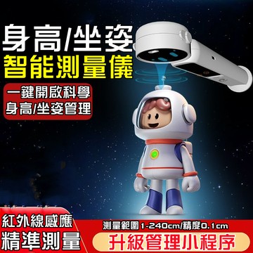 2026新款 兒童身高測量儀 超聲波測量身高 測高度電子尺 量身高 精準測身高 超聲波身高測量儀器 兒童家用身高測量儀器
