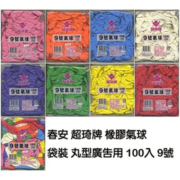 【文具通】汽球 氣球 9號 圓型 100入 M5090008【領券滿額再折千12/31止】