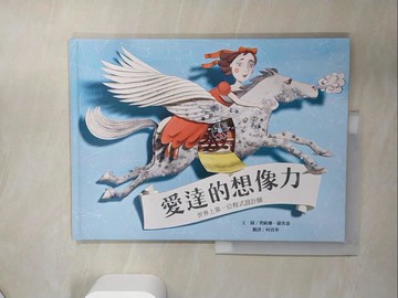 【書寶二手書T1／兒童文學_UAF】愛達的想像力：世界上第一位程式設計師_費歐娜．羅賓森,  柯倩華