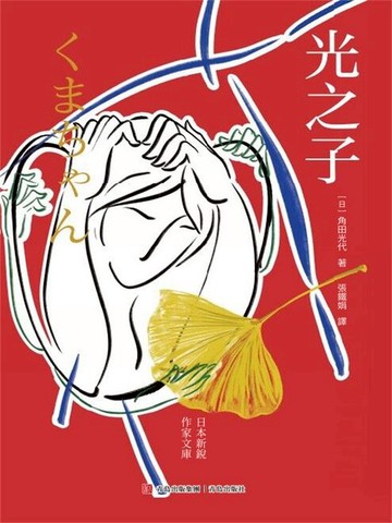 【電子書】光之子