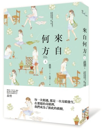 來自何方（上）[二手書_良好]