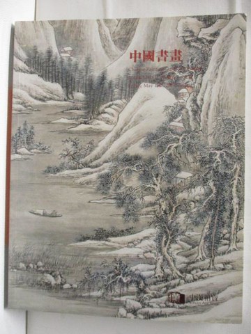 【書寶二手書T9／收藏_EXT】中漢2014春_中國書畫
