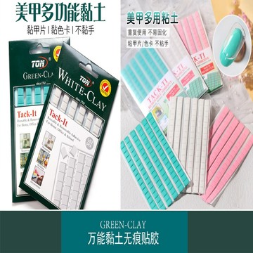【超商免運】無痕黏貼 萬用膠黏土 萬用黏土 美甲黏土 攝影黏土 萬能膠 無痕膠 隨意貼 黏膠 黏土膠 萬能黏土 無痕黏土