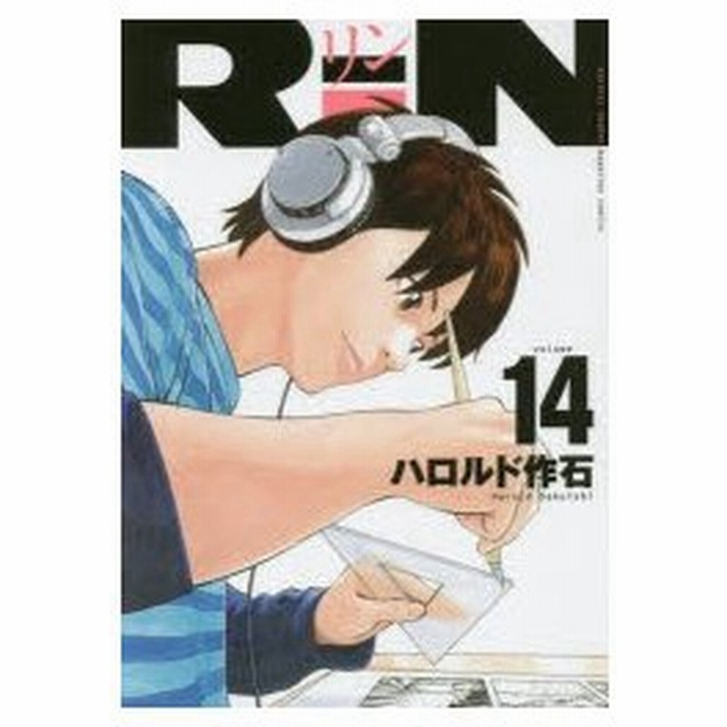 Rin Volume14 ハロルド作石 著 通販 Lineポイント最大0 5 Get Lineショッピング