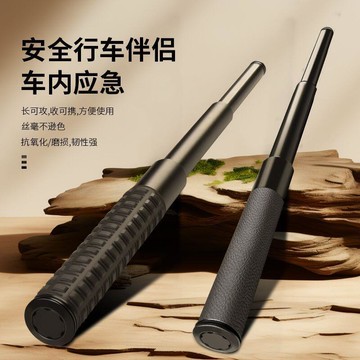 車-載家用破窗甩-棍-伸-縮-棍-三-節-棍-機-械-棍便-攜迷你易攜帶合法防-身防狗