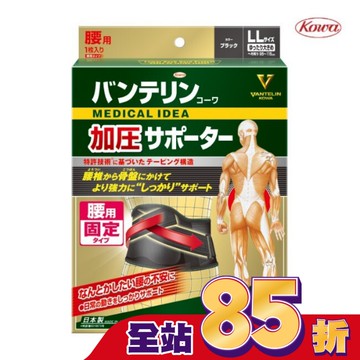 萬特力腰部護具-LL