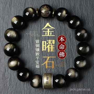 💡佛光山大師 親自開光 開光💡金曜石男女款十二生肖手鏈黑曜石佛珠手串虎年本命年護身符