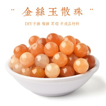 金絲鈺散圓珠子 佛珠 條珠 串珠 適用於各種DIY手作手鍊項鍊工具 飾品 耳環配珠