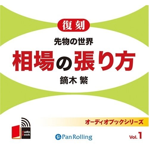 CD 復刻 先物の世界相場の張り方