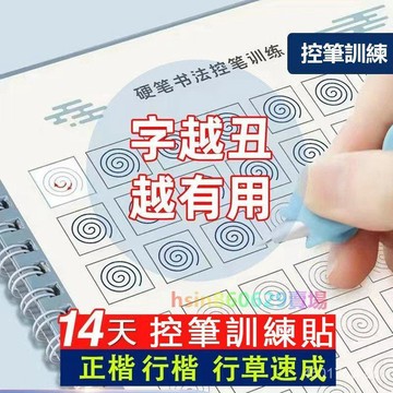 🔥台灣24H出貨🔥優選控筆訓練字帖 0基礎練習根基字帖成人行楷正楷速成練字行草練字帖 凹槽練字本asda123