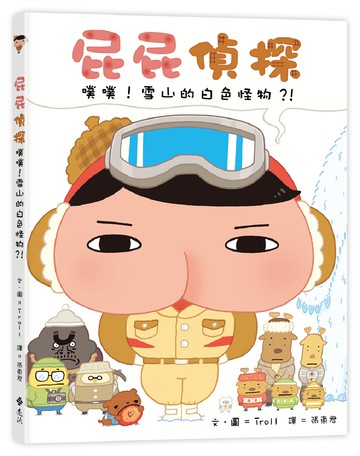 屁屁偵探 噗噗！ 雪山的白色怪物？！