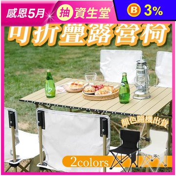 戶外便攜可折疊露營椅
