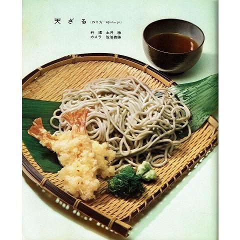 きょうの料理 1965年7〜8月号