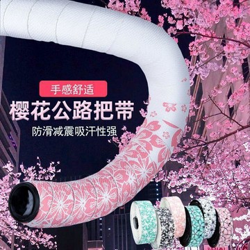 【兔子】櫻花公路車纏帶把帶透氣防滑減震綁帶耐磨自行車把帶耐把帶免運