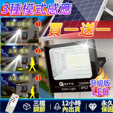 🔥12小時內出貨,買一送一🔥2000W人走全滅太陽能戶外燈 太陽能感應燈 投光燈 探照燈 照明燈 LED電燈 天黑自動亮