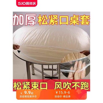 【升級束口加厚款】一次性桌布臺布束口加厚商用家用酒店圓桌方形