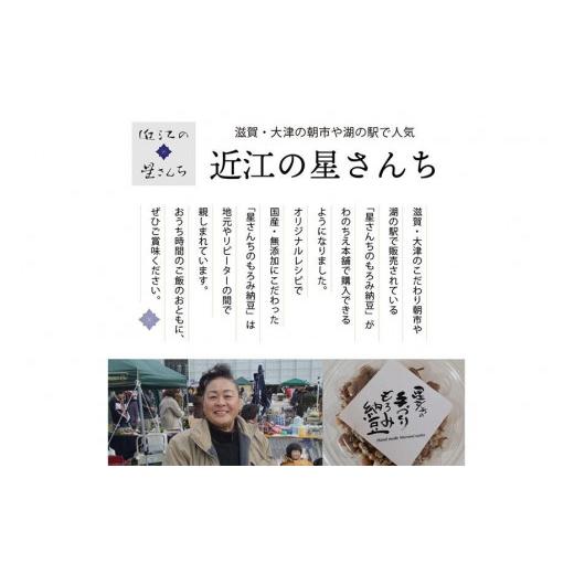 ふるさと納税 滋賀県 大津市 滋賀県産大豆とはちみつで手作りした無添加もろみ納豆 3個セット