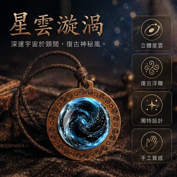 台灣出貨✨ 木質 吊墜 項鍊 銀河圖案 可調節 蠟繩 日常 穿搭 飾品 男女通用
