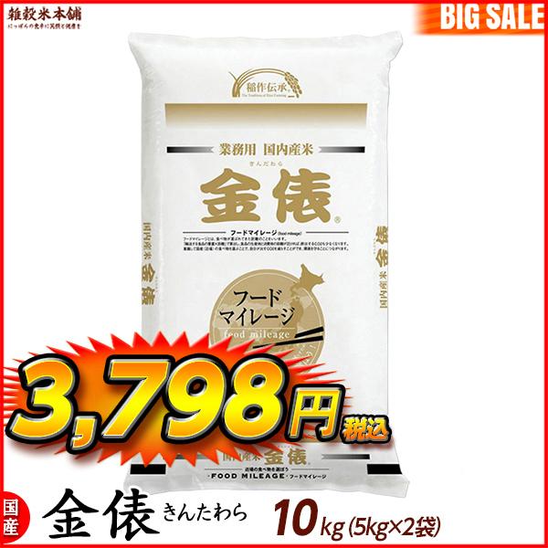 金俵 10kg(5kg×2袋) 選べる 白米 無洗米 国産 複数原料米 ブレンド米 ＼セール／