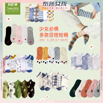 ⭕隔日到貨⭕少女必備多款百搭短襪 棉襪 淺口襪 百搭 復古 透氣 日系 短襪 可愛襪 潮襪 文青襪 船襪 隱形襪