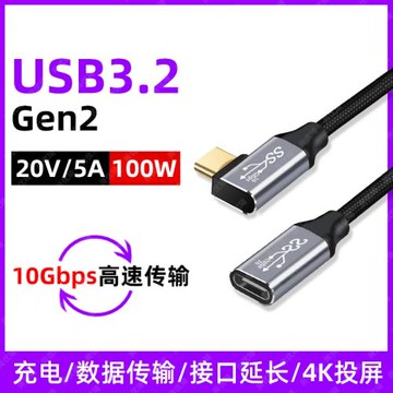尚優琦全功能TYPE-C公對母延長USB3.2高速傳輸3.1數據線移動硬盤筆記本電腦擴展塢加長VR串流steam彎頭轉接線